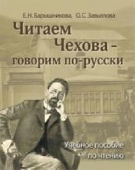 Chitaem Chekhova