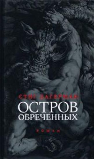 Ostrov obrechennykh