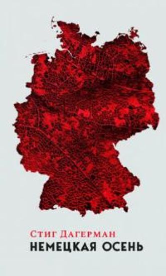 Nemetskaja osen