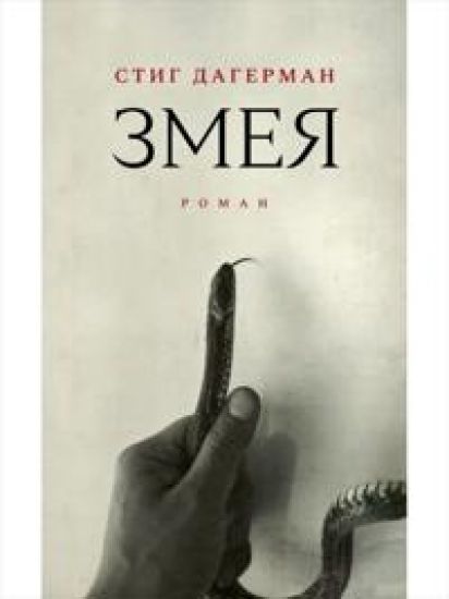 Zmeja