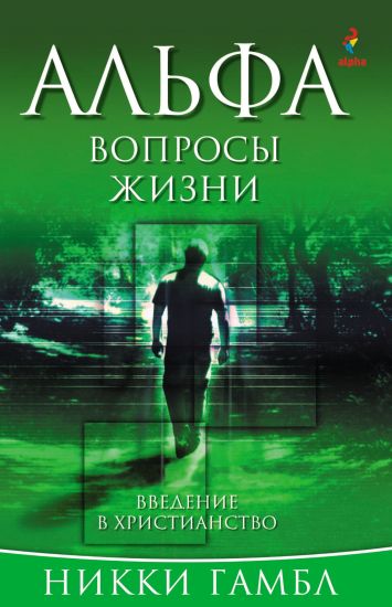 Questions of Life, Russian Edition