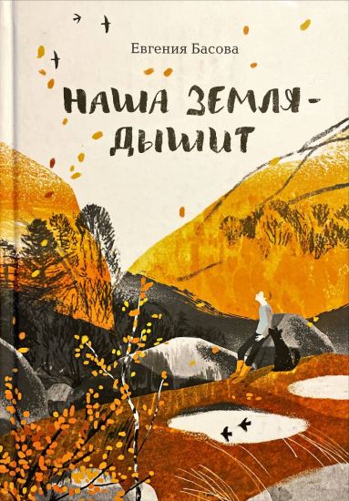Nasha Zemlja - dyshit
