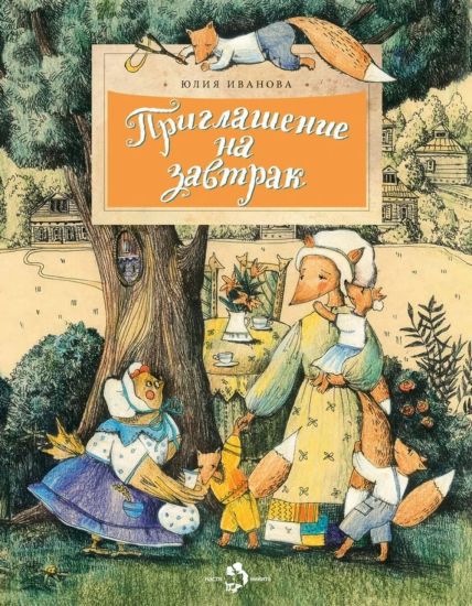 Priglashenie na zavtrak