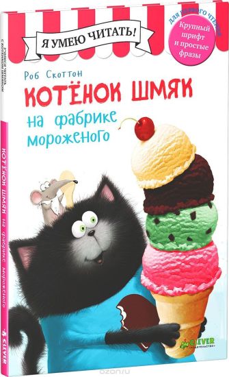 Kotenok Shmjak na fabrike morozhenogo