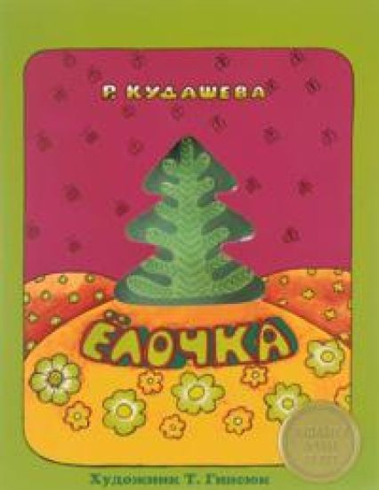 Jolochka
