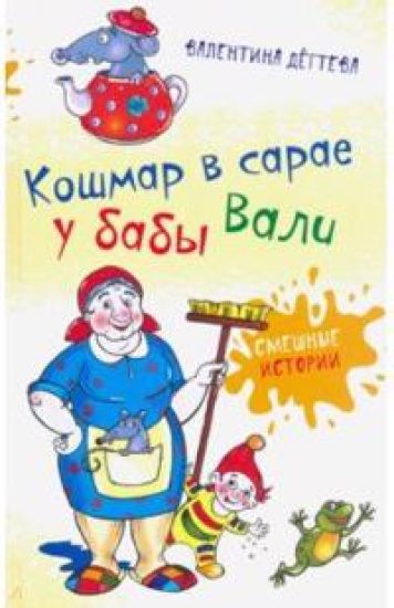 Koshmar v sarae u baby Vali