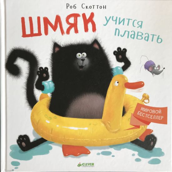 Shmjak uchitsja plavat