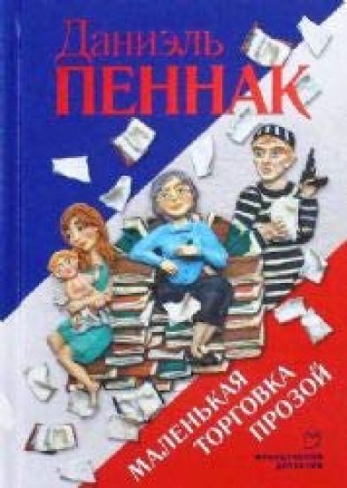 Malenkaja torgovka prozoj