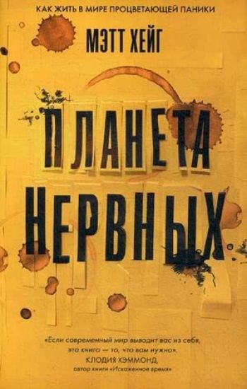 Planeta nervnykh