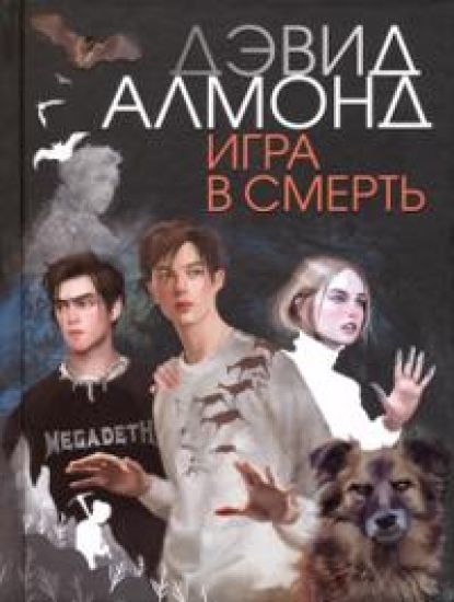 Igra v smert