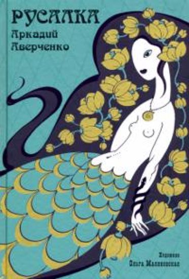 Rusalka