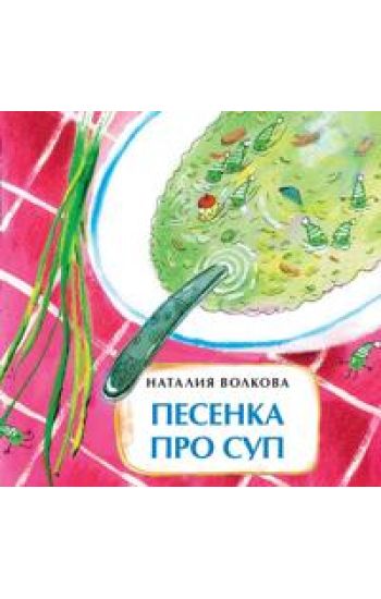 Pesenka pro sup
