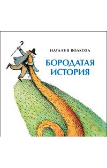 Borodataja istorija