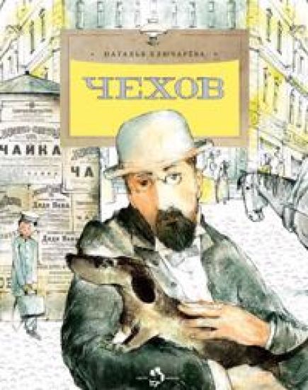 Chekhov