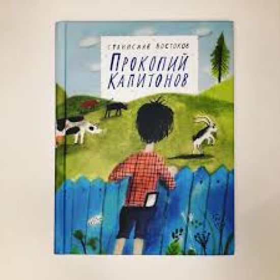 Prokopij Kapitonov