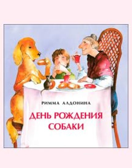 Den rozhdenija sobaki