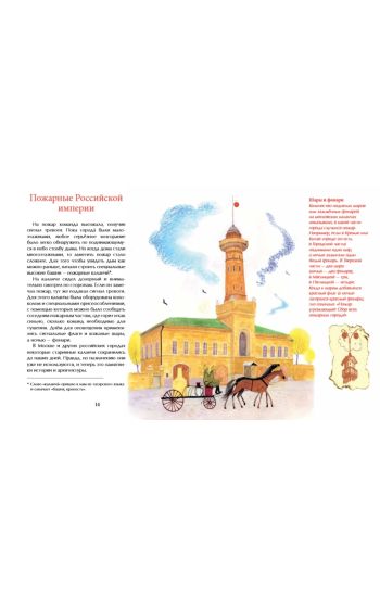 Ognebortsy. Istorija pozharnoj okhrany