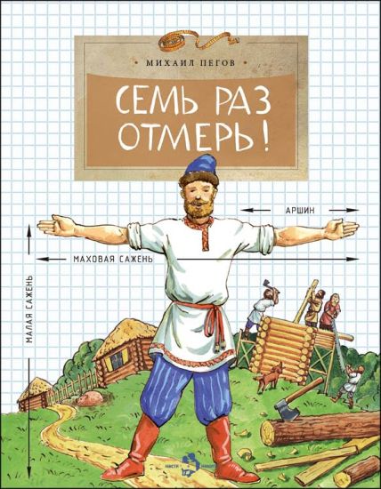Sem raz otmer!