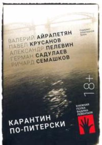 Karantin po-piterski