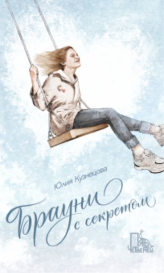 Brauni s sekretom
