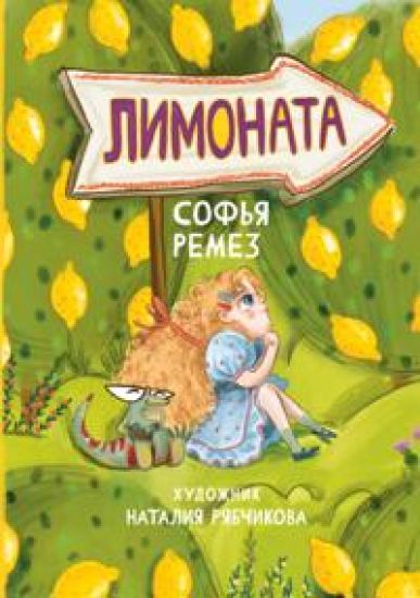 Limonata