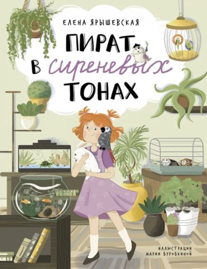 Pirat v sirenevykh tonakh