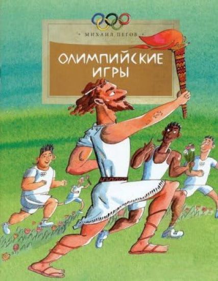 Olimpijskie igry