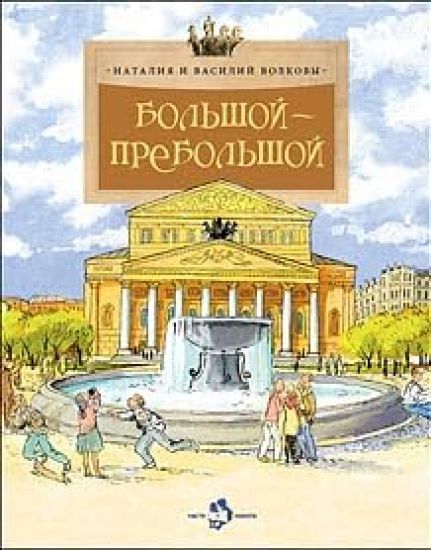 Bolshoj-prebolshoj