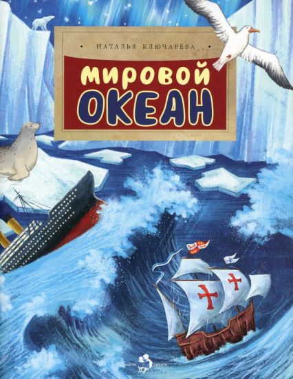 Mirovoj okean