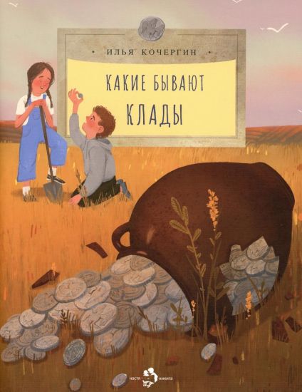 Kakie byvajut klady
