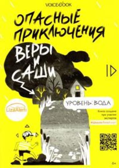 Opasnye prikljuchenija Very i Sashi. Uroven: Voda