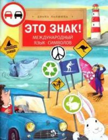Eto znak!