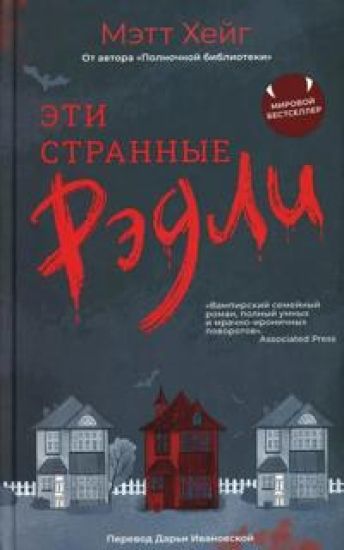 Eti strannye Redli