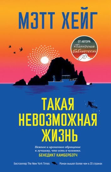 Takaja nevozmozhnaja zhizn