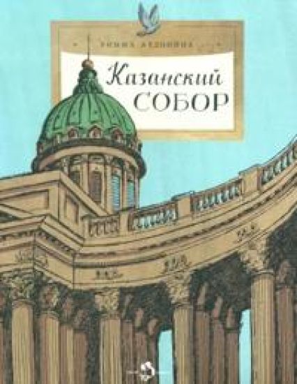 Kazanskij sobor