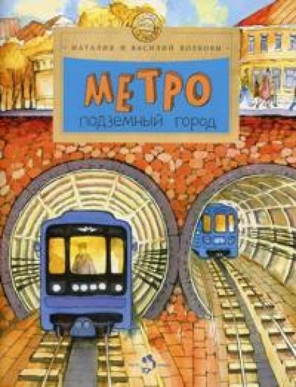 Metro. Podzemnyj gorod