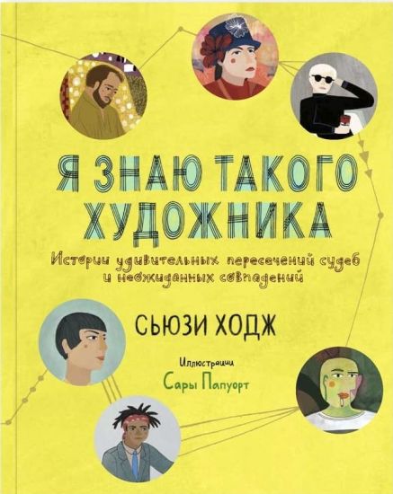 Ja znaju takogo khudozhnika