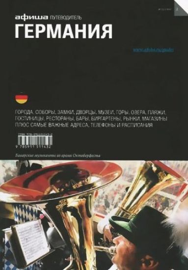 Germanija.(vyp.2)