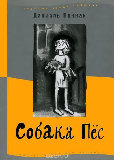 Sobaka Pes