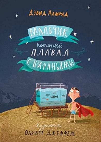 Malchik, kotoryj plaval s piranjami