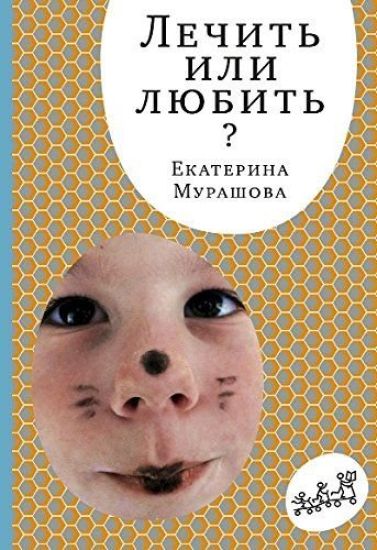 Lechit ili ljubit?