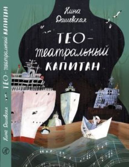 Teo - teatralnyj kapitan