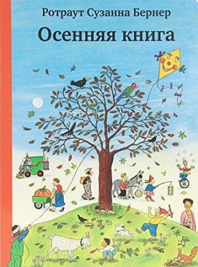 Osennjaja kniga