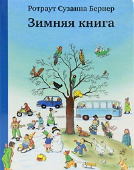 Zimnjaja kniga