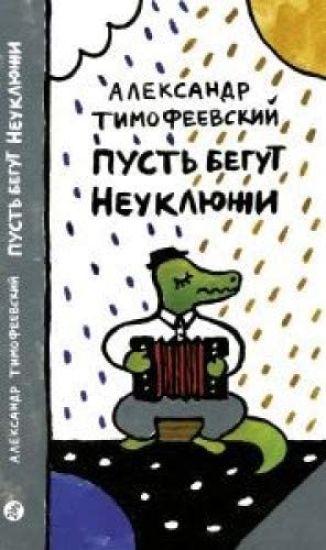 Pust begut Neukljuzhi