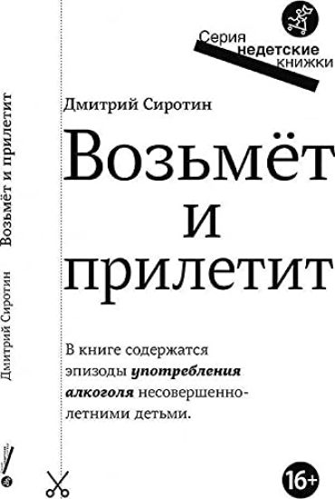 Vozmet i priletit