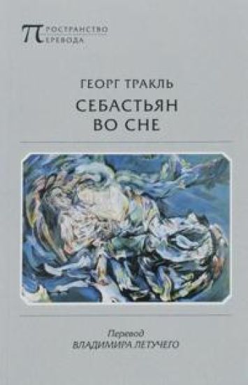 Sebastjan vo sne