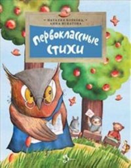 Pervoklassnye stikhi