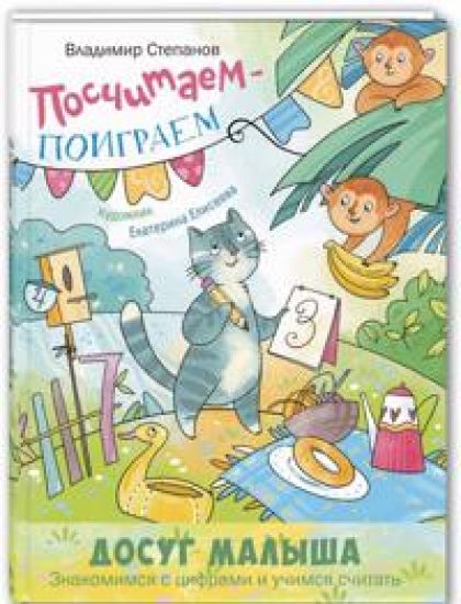 Poschitaem - poigraem
