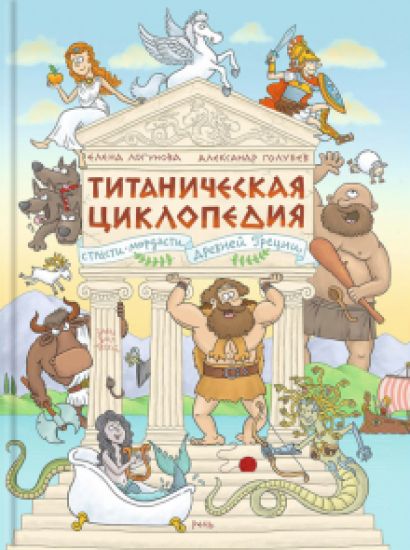 Titanicheskaja tsiklopedija